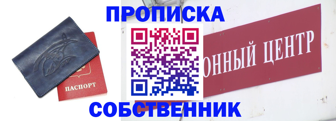 временная регистрация для всех в Томске